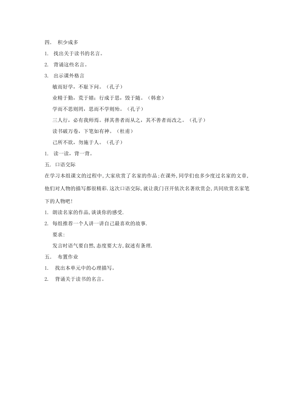 五年级语文上册 百花园六导学稿 语文S版_第2页