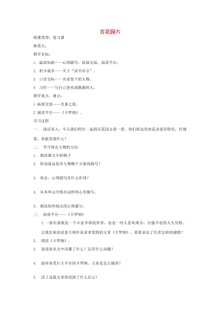 五年级语文上册 百花园六导学稿 语文S版
