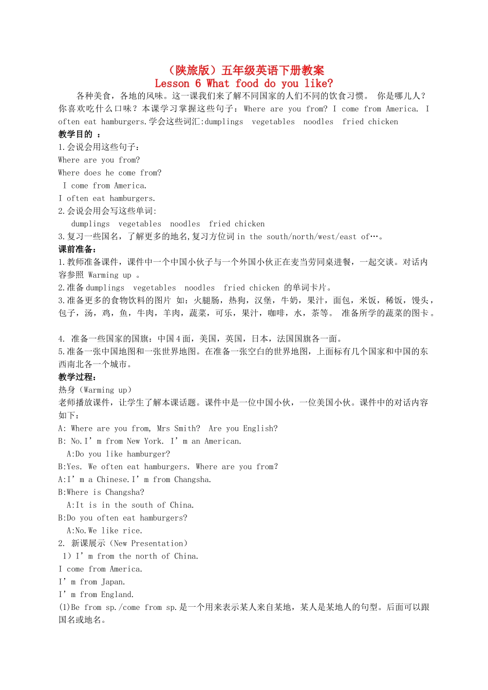 五年级英语下册 Lesson 6教案 陕旅版_第1页