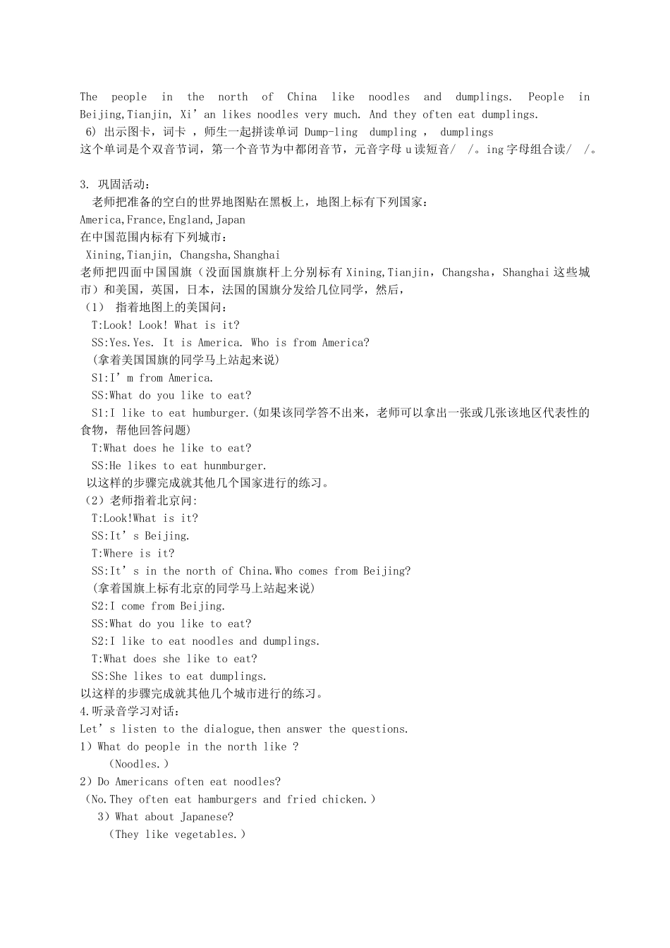 五年级英语下册 Lesson 6教案 陕旅版_第3页