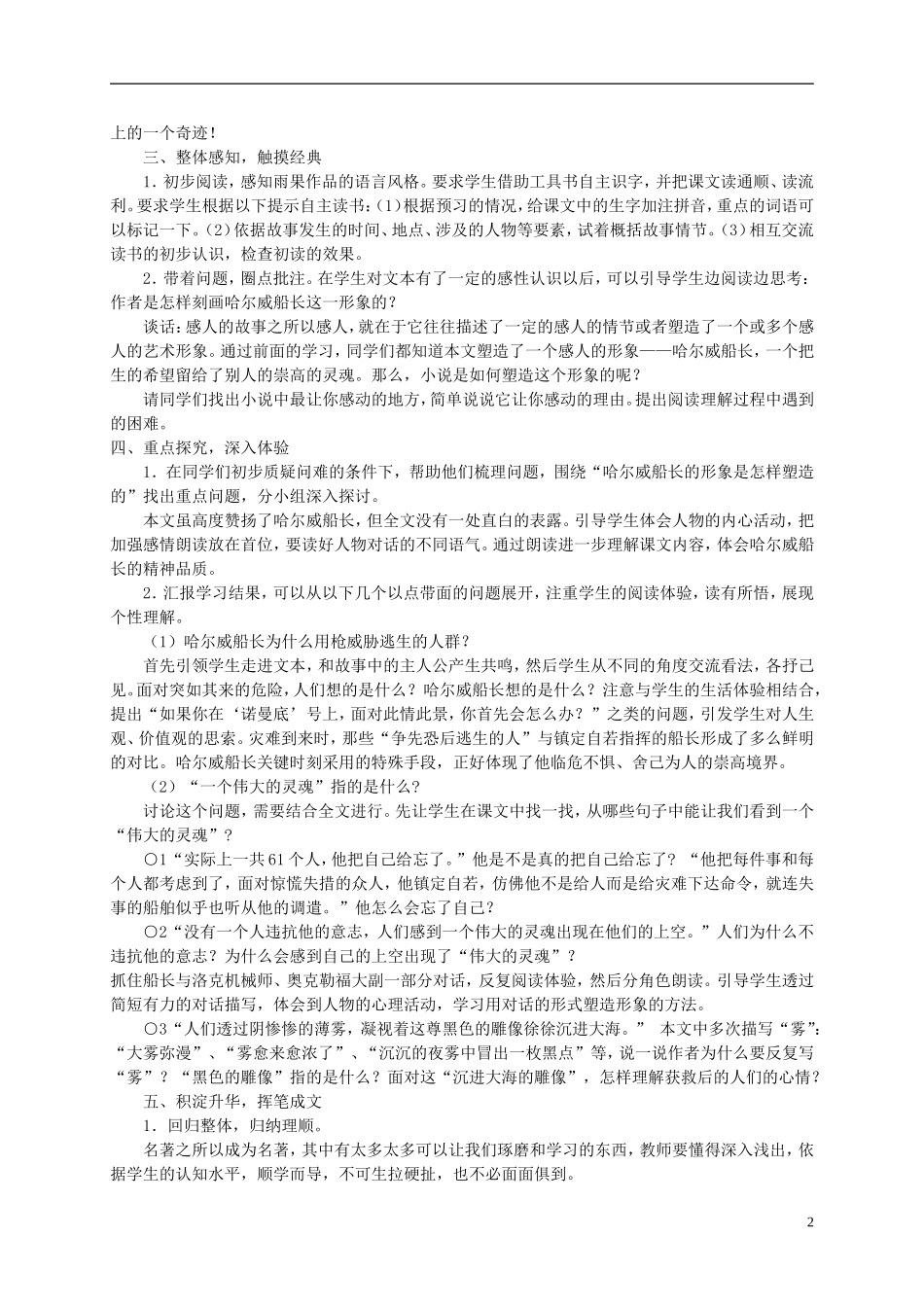 五年级语文 《“诺曼底”号遇难记》教案 北师大版_第2页