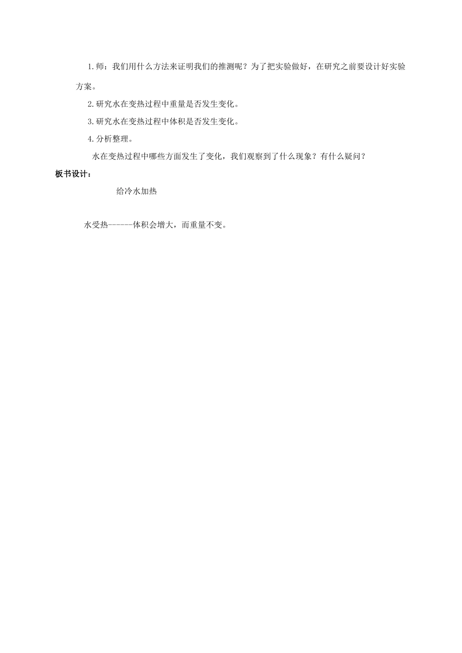 五年级科学下册 给冷水加热教案 教科版_第2页