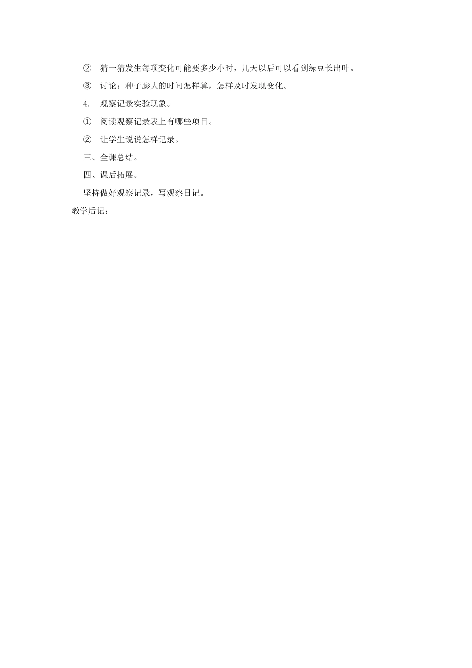 五年级科学上册 第一单元 生物与环境 第二课时 种子发芽实验教案设计 教科版-教科版小学五年级上册自然科学教案_第2页