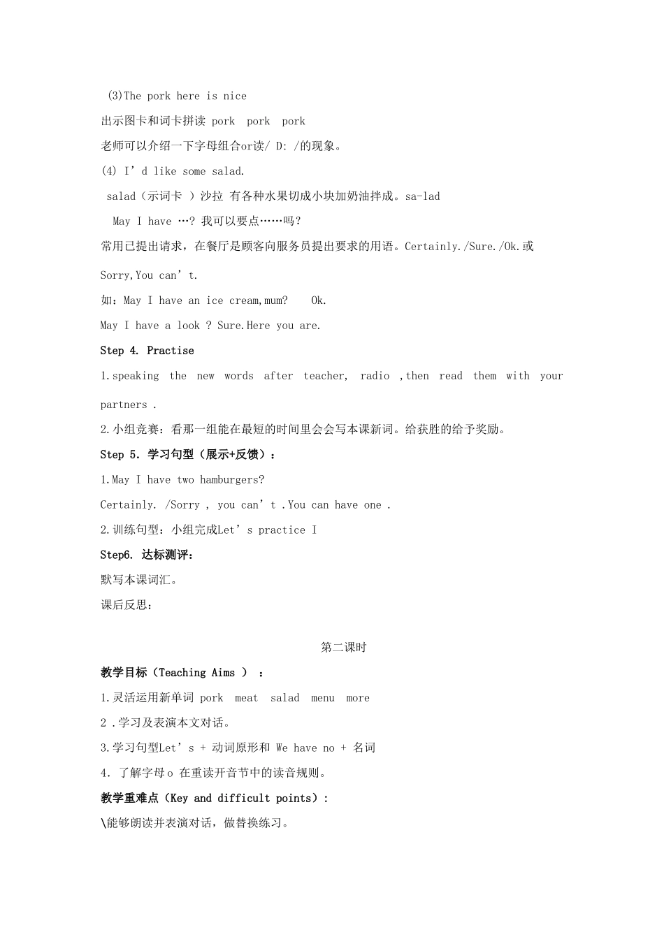 五年级英语下册 Lesson 7 In the restaurant导学案 陕旅版-陕旅版小学五年级下册英语学案_第2页