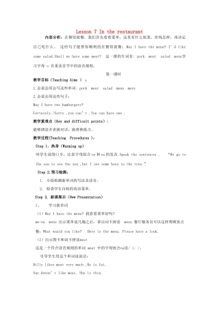 五年级英语下册 Lesson 7 In the restaurant导学案 陕旅版-陕旅版小学五年级下册英语学案
