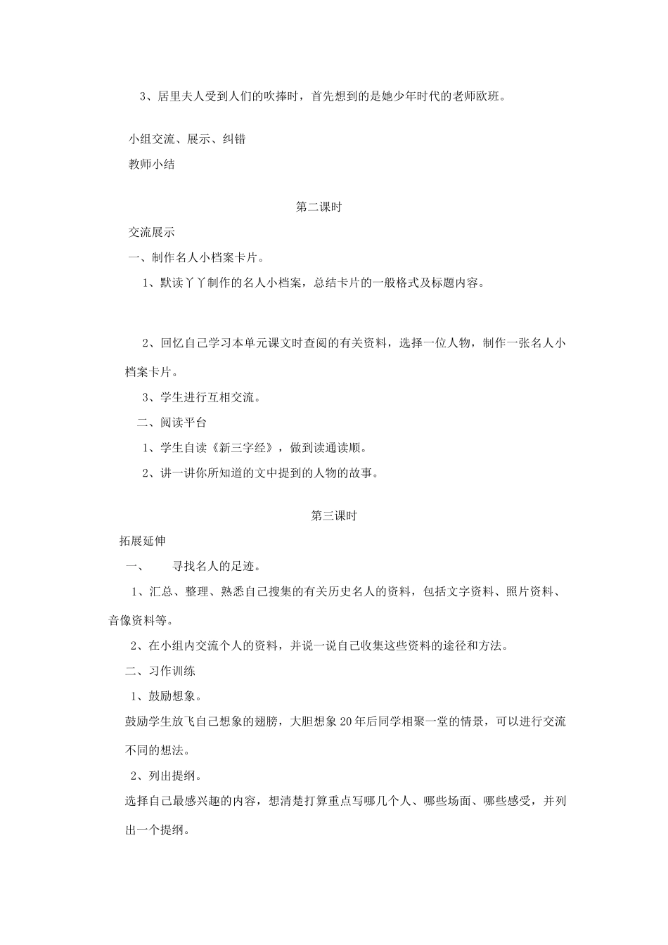 五年级语文上册 百花园五导学稿 语文S版_第2页