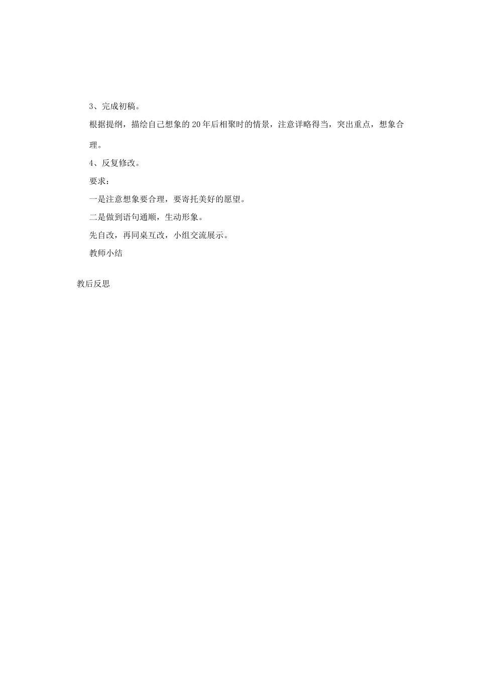 五年级语文上册 百花园五导学稿 语文S版_第3页