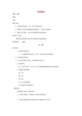 五年级语文上册 百花园五导学稿 语文S版