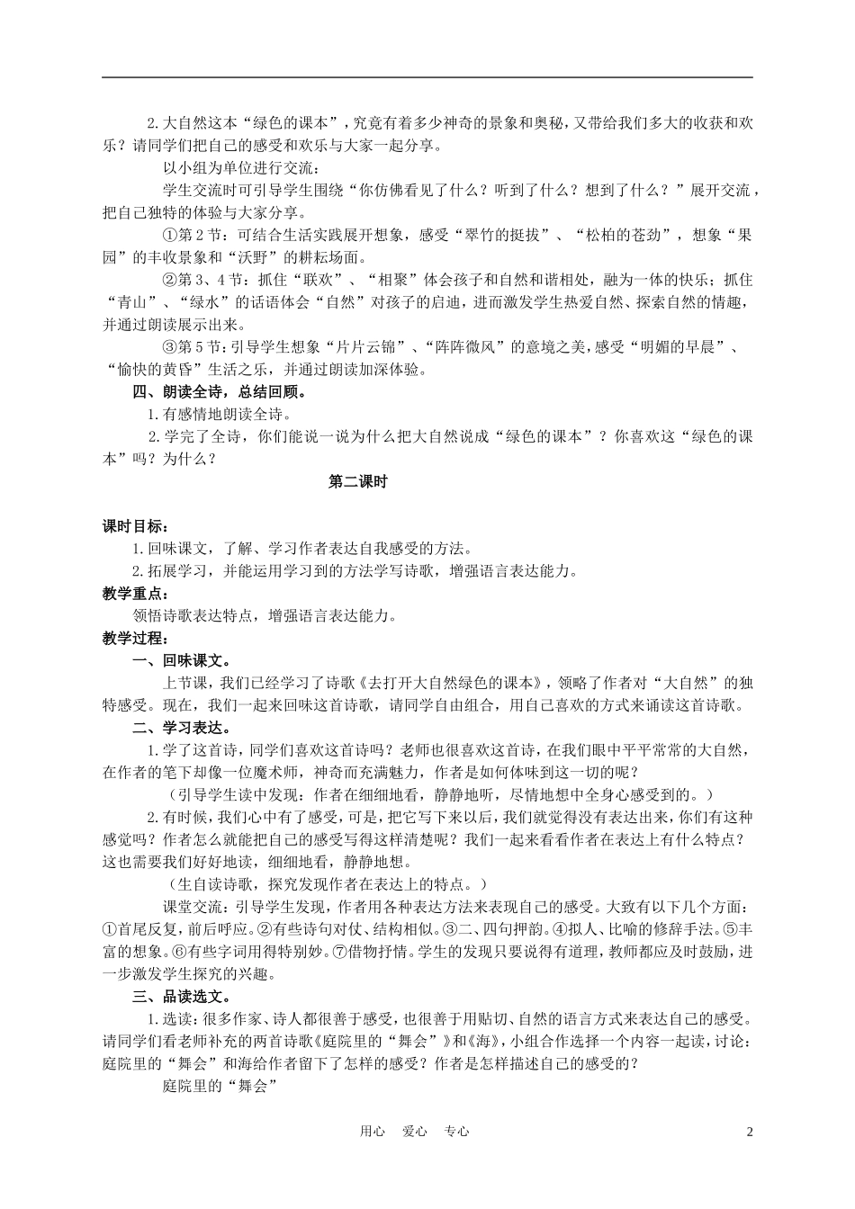 五年级语文上册  去打开大自然绿色的课本 2教案 苏教版_第2页