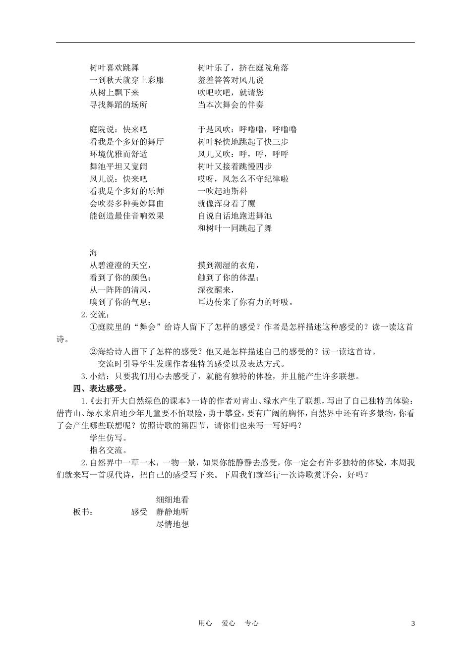 五年级语文上册  去打开大自然绿色的课本 2教案 苏教版_第3页