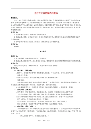 五年级语文上册  去打开大自然绿色的课本 2教案 苏教版