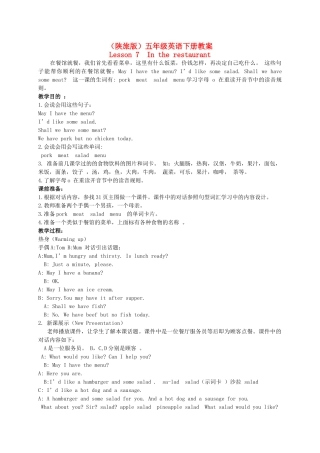 五年级英语下册 Lesson 7教案 陕旅版