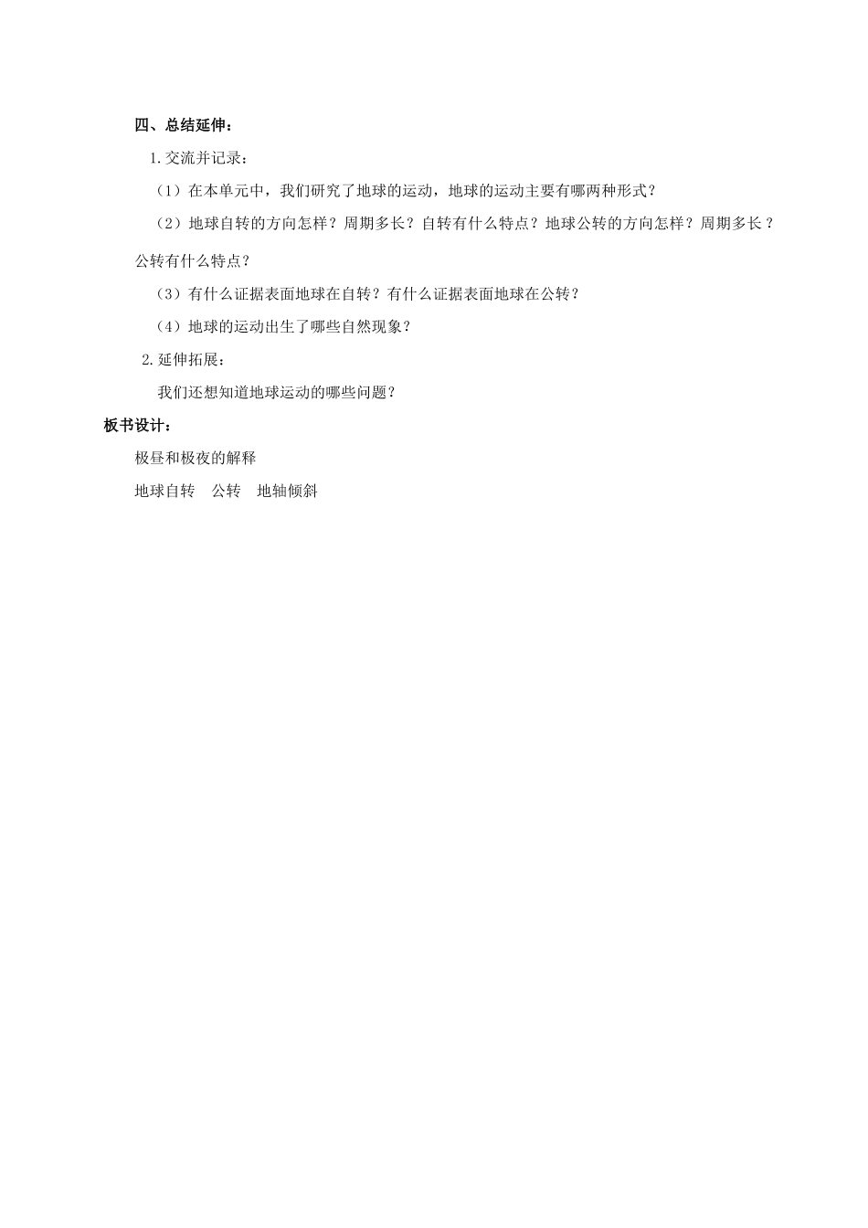 五年级科学下册 极昼和极夜的解释教案 教科版_第2页