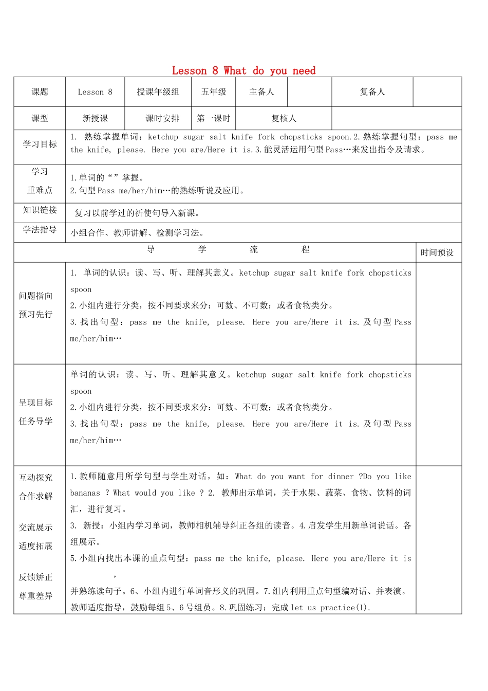 五年级英语下册 Lesson 8 What do you need导学案 陕旅版-陕旅版小学五年级下册英语学案_第1页