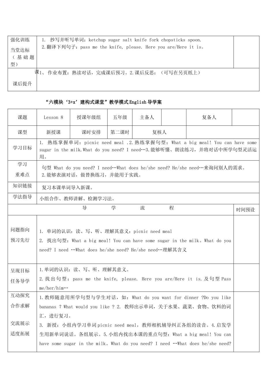 五年级英语下册 Lesson 8 What do you need导学案 陕旅版-陕旅版小学五年级下册英语学案_第2页
