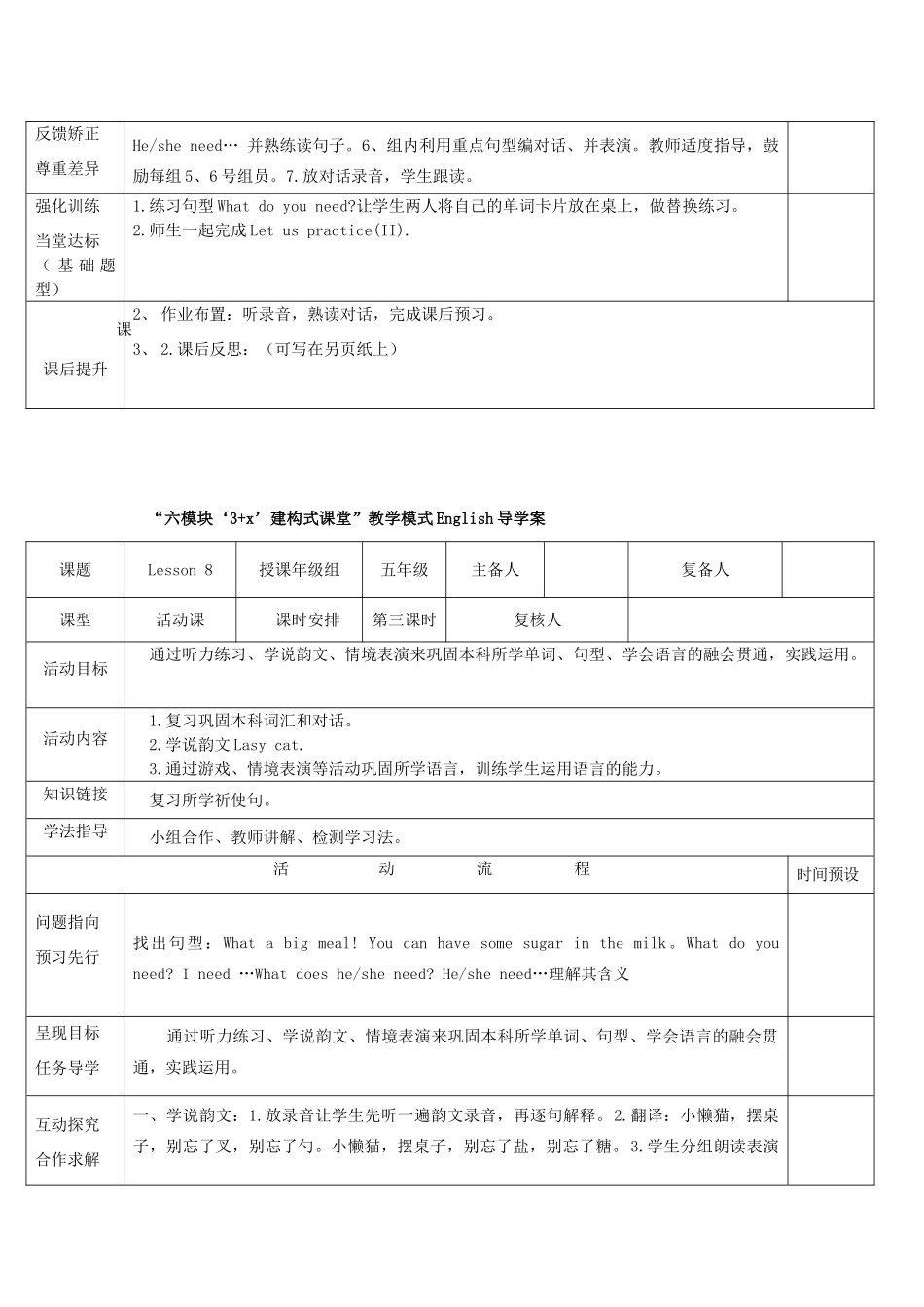 五年级英语下册 Lesson 8 What do you need导学案 陕旅版-陕旅版小学五年级下册英语学案_第3页