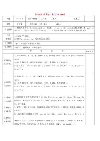 五年级英语下册 Lesson 8 What do you need导学案 陕旅版-陕旅版小学五年级下册英语学案