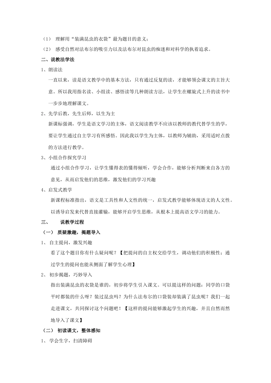 五年级语文上册 2.5 装满昆虫的衣袋说课稿 苏教版-苏教版小学五年级上册语文素材_第2页