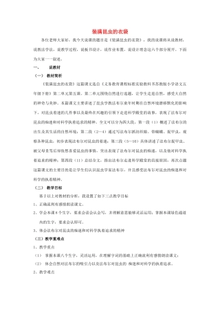 五年级语文上册 2.5 装满昆虫的衣袋说课稿 苏教版-苏教版小学五年级上册语文素材