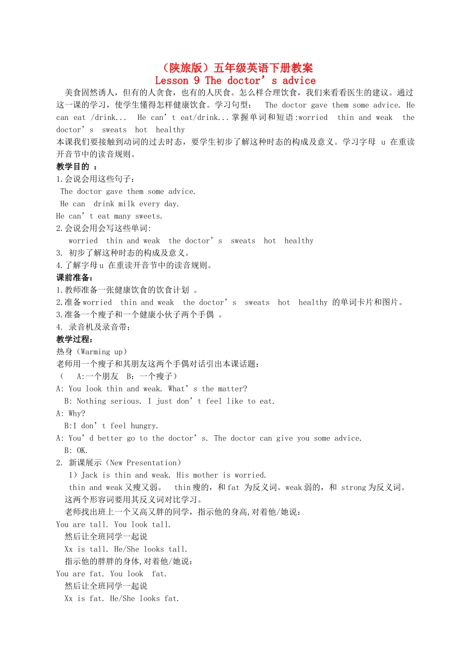 五年级英语下册 Lesson 9教案 陕旅版_第1页