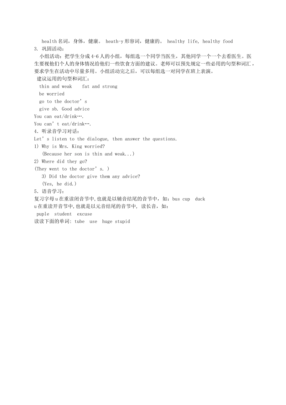 五年级英语下册 Lesson 9教案 陕旅版_第3页