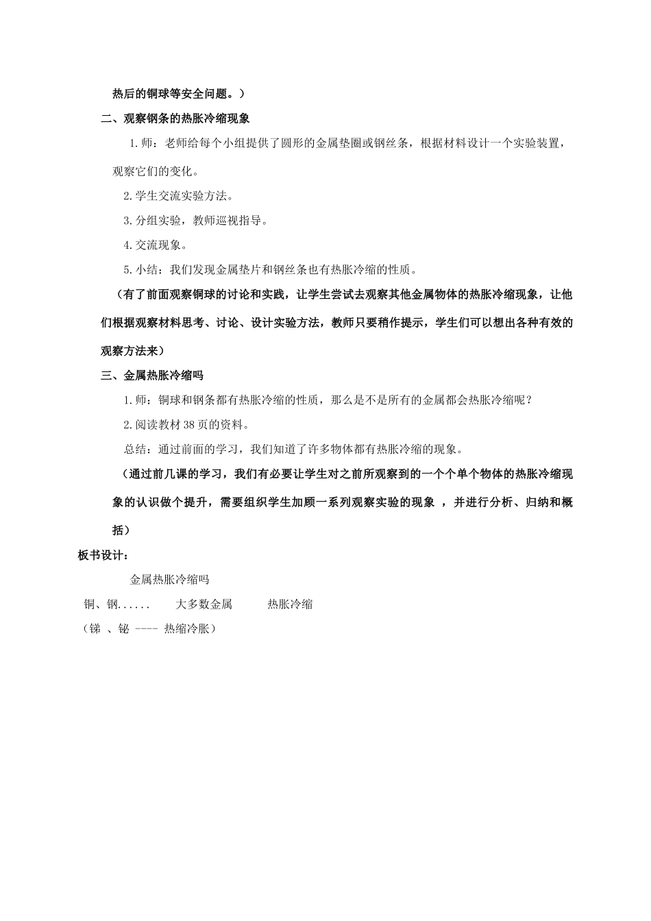 五年级科学下册 金属热胀冷缩吗教案 教科版_第2页