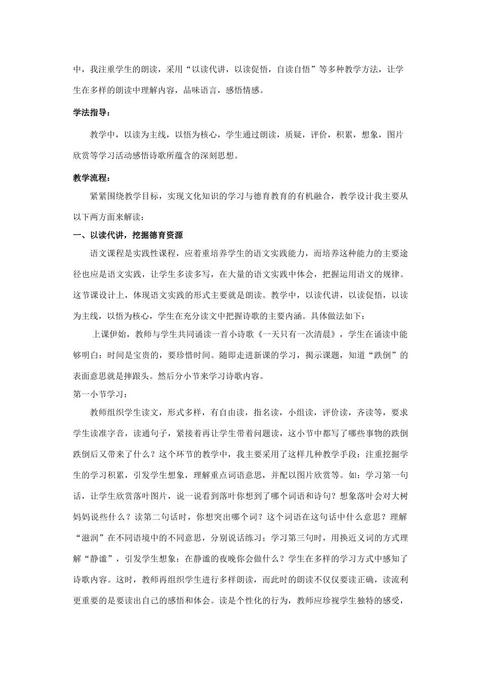 五年级语文上册 3.2 跌倒说课稿 长春版-长春版小学五年级上册语文素材_第2页