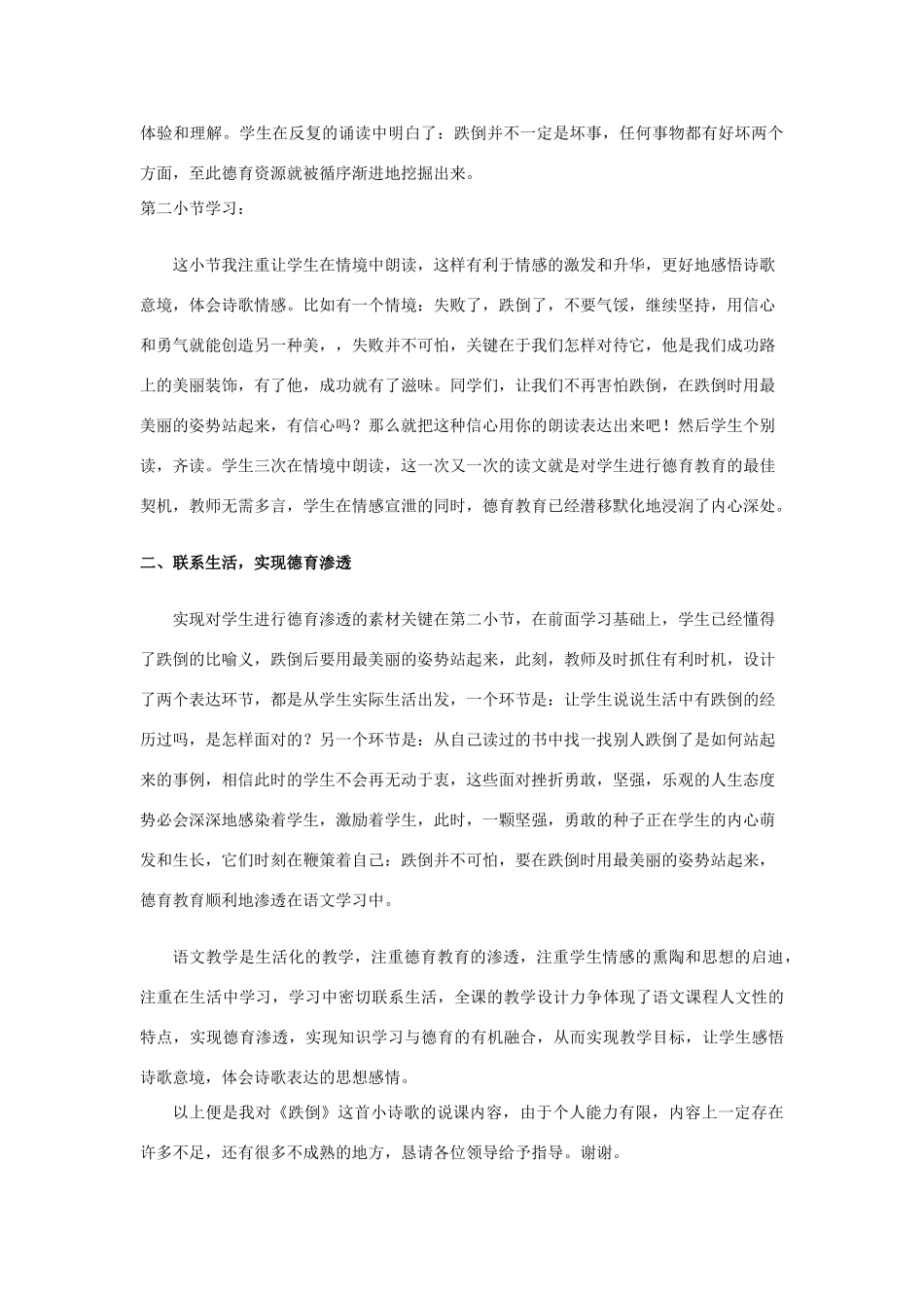 五年级语文上册 3.2 跌倒说课稿 长春版-长春版小学五年级上册语文素材_第3页