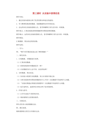 五年级科学上册 第一单元 生物与环境 第三课时 从实验中获得信息教案设计 教科版-教科版小学五年级上册自然科学教案