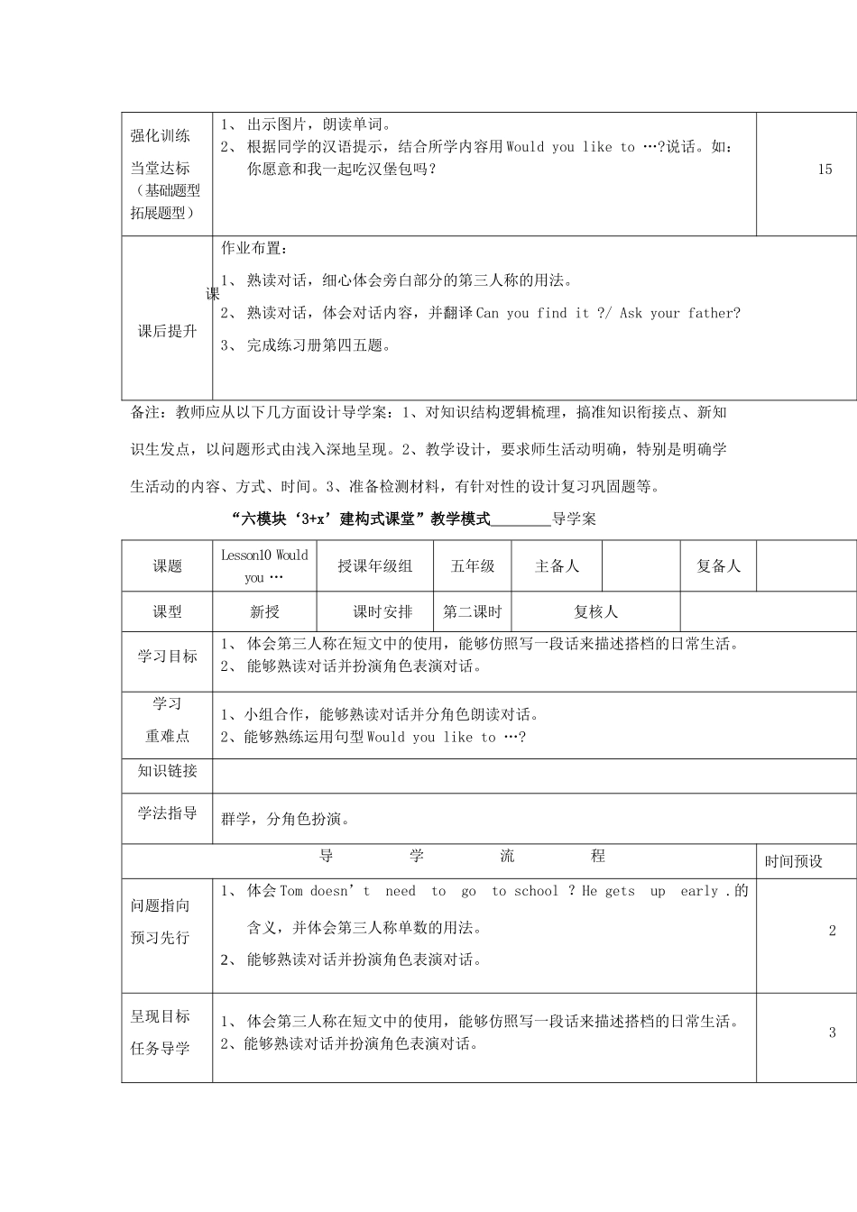 五年级英语下册 Lesson 10 Would you like to go outside with me学案 陕旅版-陕旅版小学五年级下册英语学案_第2页