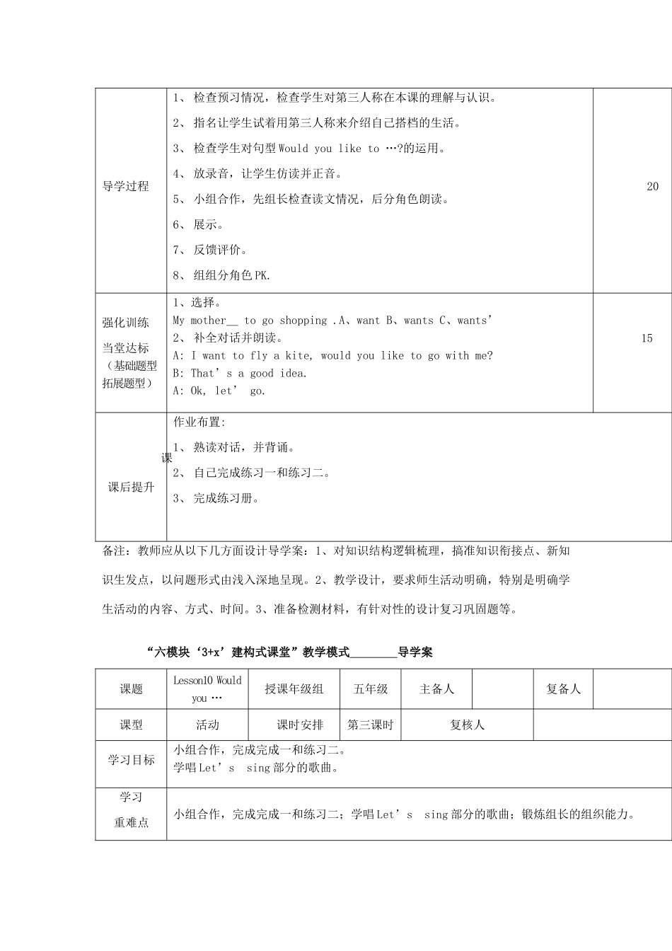 五年级英语下册 Lesson 10 Would you like to go outside with me学案 陕旅版-陕旅版小学五年级下册英语学案_第3页
