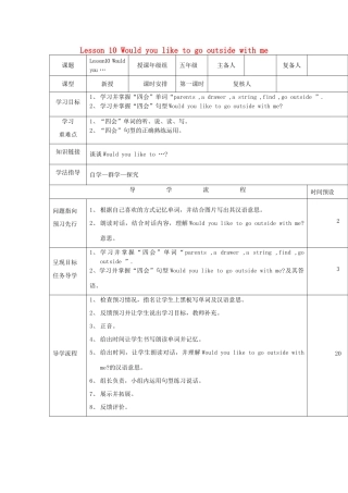 五年级英语下册 Lesson 10 Would you like to go outside with me学案 陕旅版-陕旅版小学五年级下册英语学案