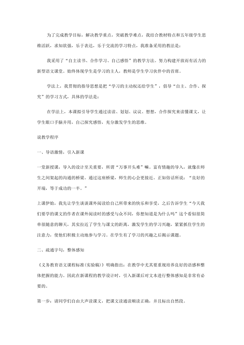 五年级语文上册 4.2 窃读记说课稿 长春版-长春版小学五年级上册语文素材_第2页