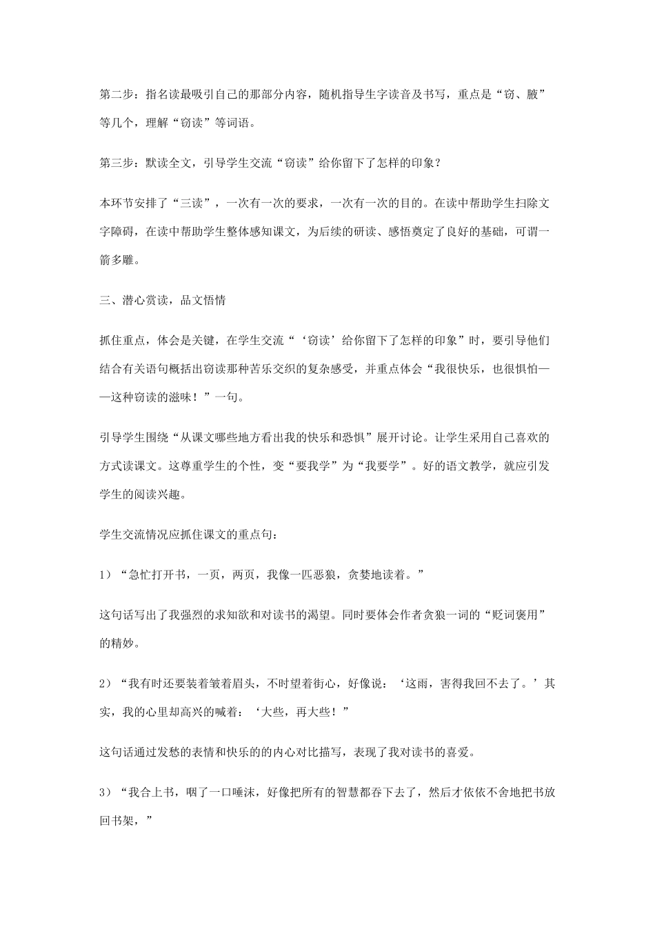 五年级语文上册 4.2 窃读记说课稿 长春版-长春版小学五年级上册语文素材_第3页