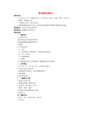 五年级语文上册 9《夏明翰英勇就义》教案3 浙教版-浙教版小学五年级上册语文教案