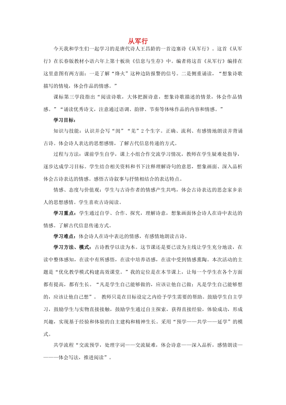 五年级语文上册 11.1 从军行说课稿 长春版-长春版小学五年级上册语文素材_第1页