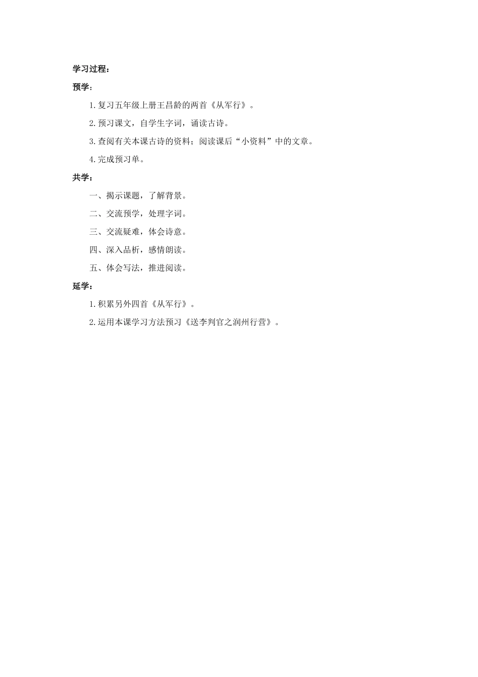 五年级语文上册 11.1 从军行说课稿 长春版-长春版小学五年级上册语文素材_第2页