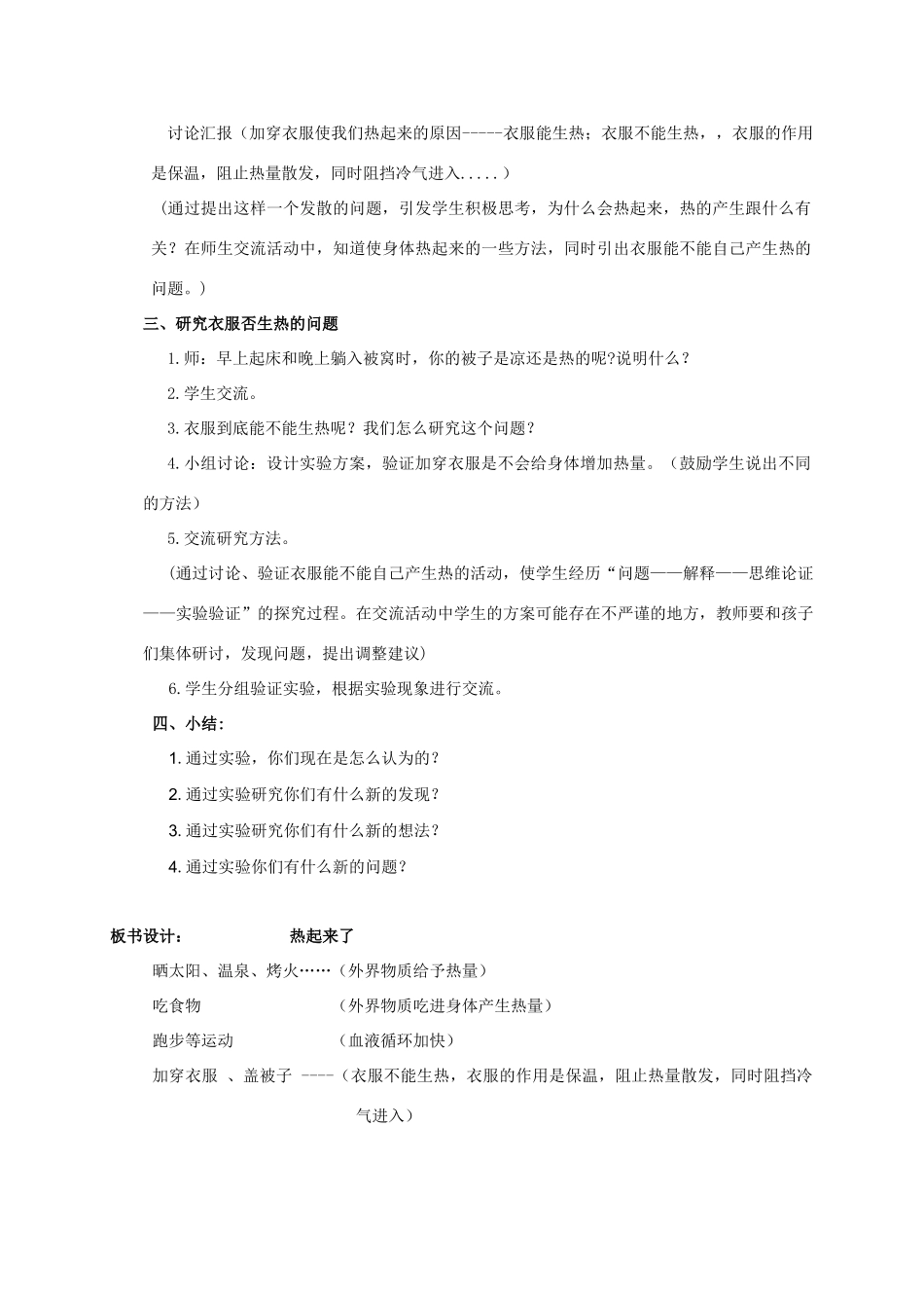 五年级科学下册 热起来了教案 教科版_第2页