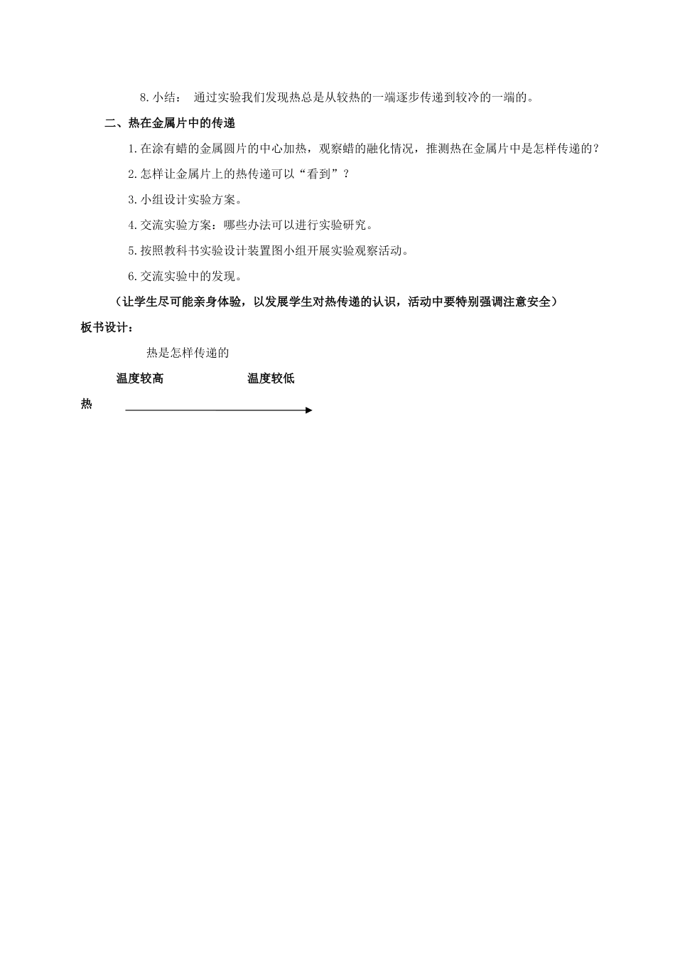 五年级科学下册 热是怎么样传递的教案 教科版_第2页