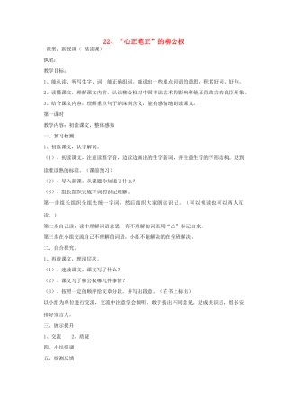 五年级语文上册 22“心正笔正”的柳公权导学稿 语文S版