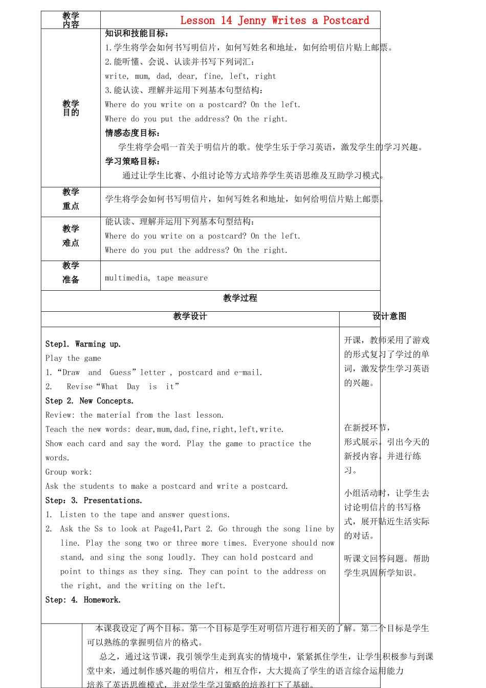 五年级英语下册 Lesson 14 Jenny Writes a Postcard教学设计 冀教版_第1页