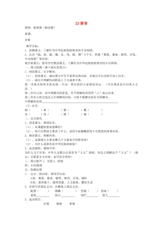 五年级语文上册 23 黄帝导学稿 语文S版