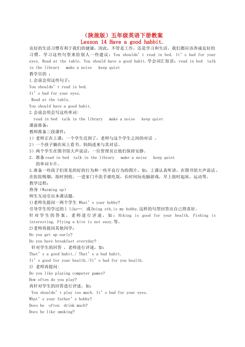 五年级英语下册 Lesson 14教案 陕旅版_第1页