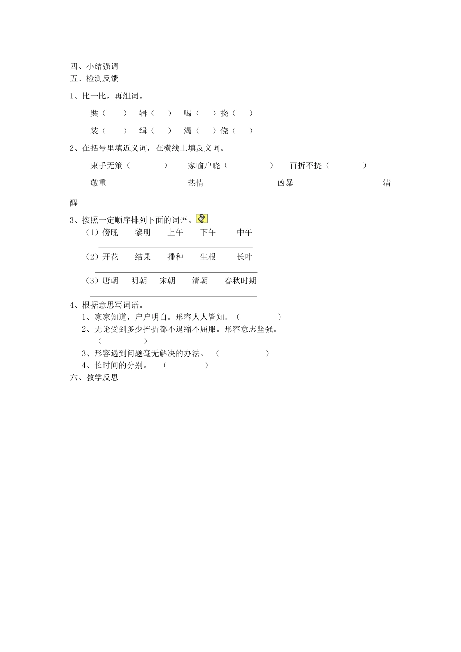 五年级语文上册 25 唐玄奘西行取经导学稿 语文S版_第2页