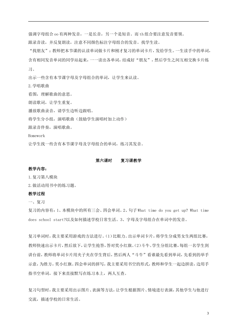 五年级英语上册 Module 8 Unit 2(5)教案 外研版_第3页