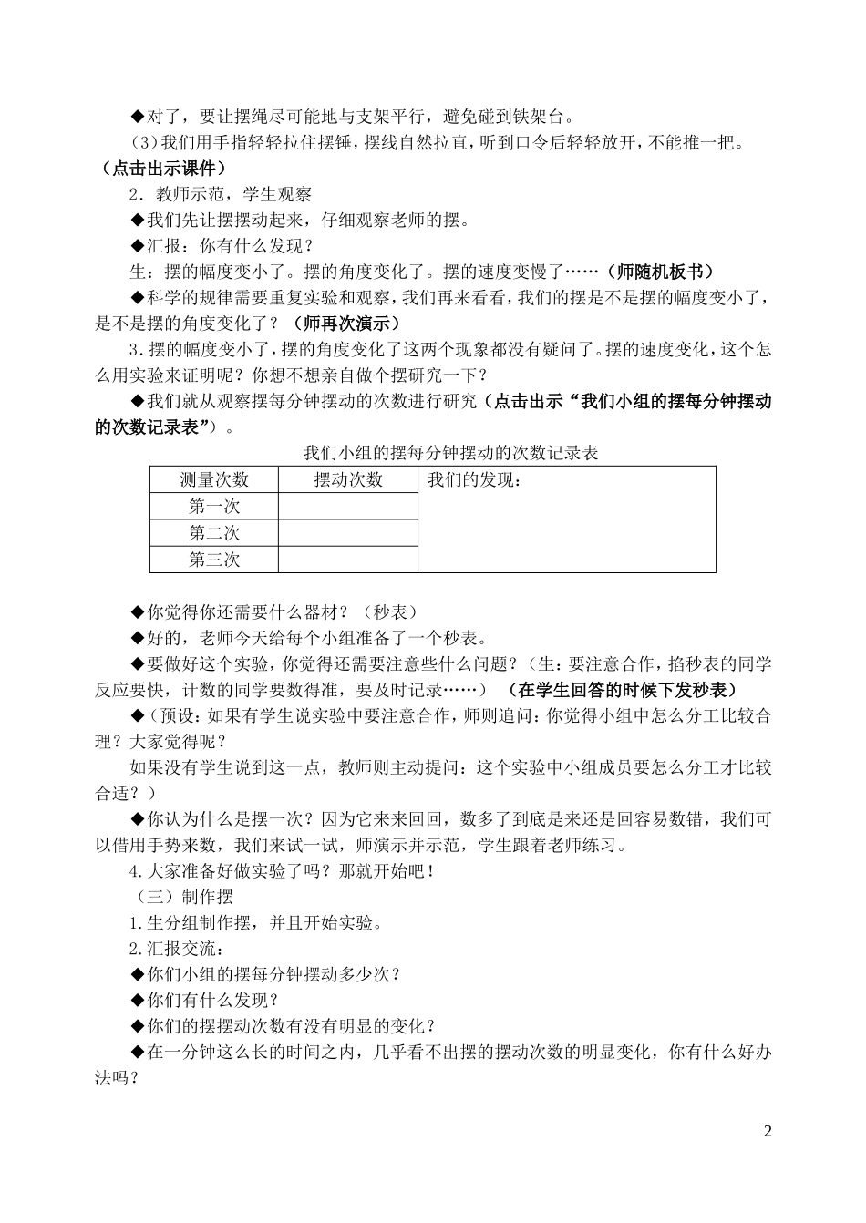五年级科学下册 时间的测量 5机械摆钟教案 教科版_第2页