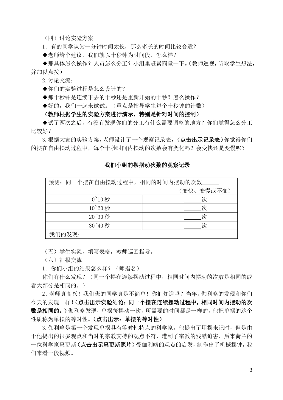 五年级科学下册 时间的测量 5机械摆钟教案 教科版_第3页