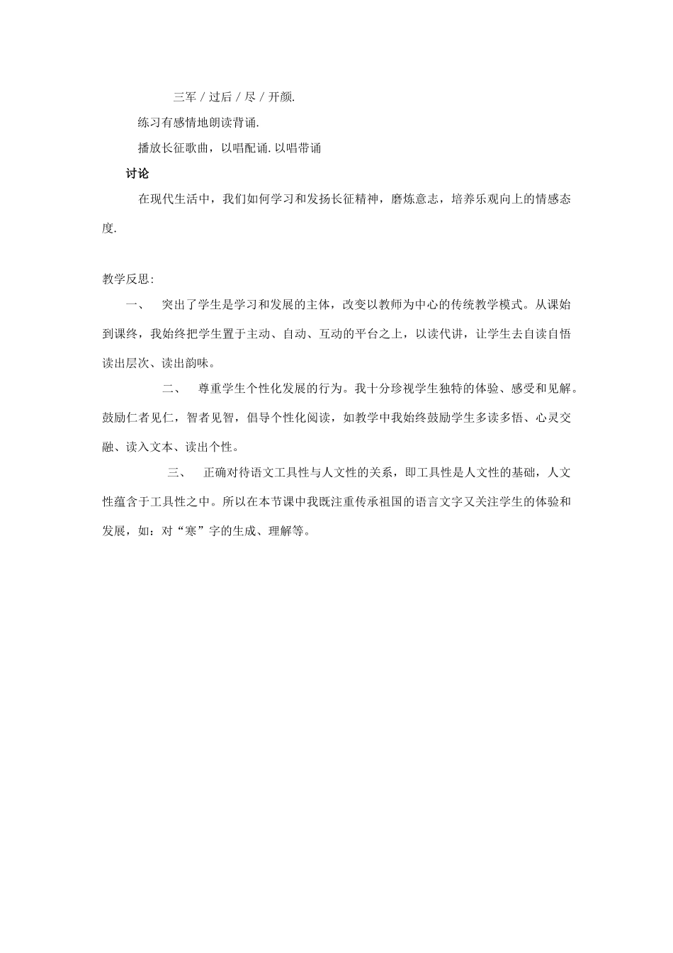 五年级语文上册 25.七律 长征教案 新人教版-新人教版小学五年级上册语文教案_第2页