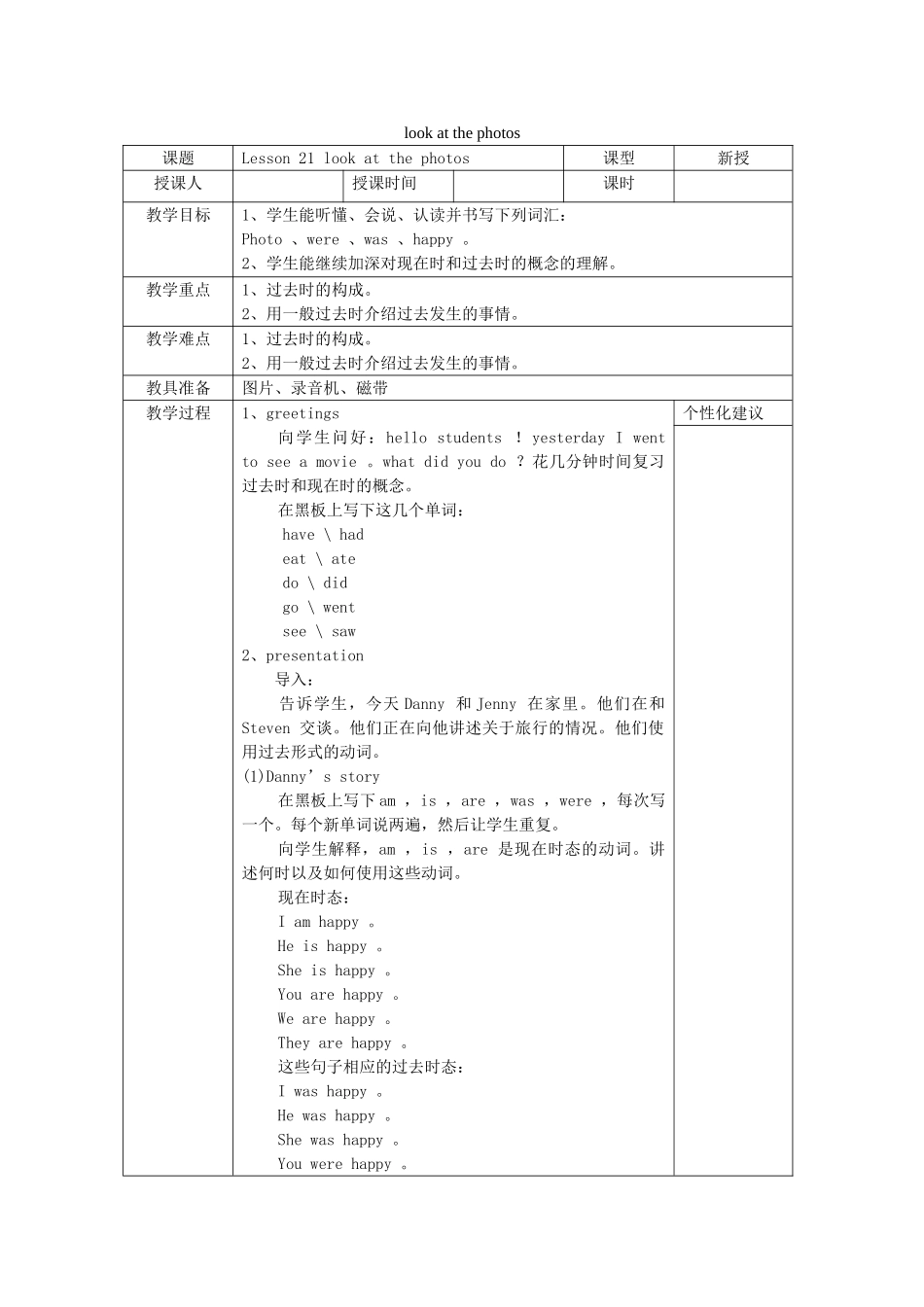 五年级英语下册 Lesson 21《Look at the photos》教案 （新版）冀教版（三起）-（新版）冀教版小学五年级下册英语教案_第1页