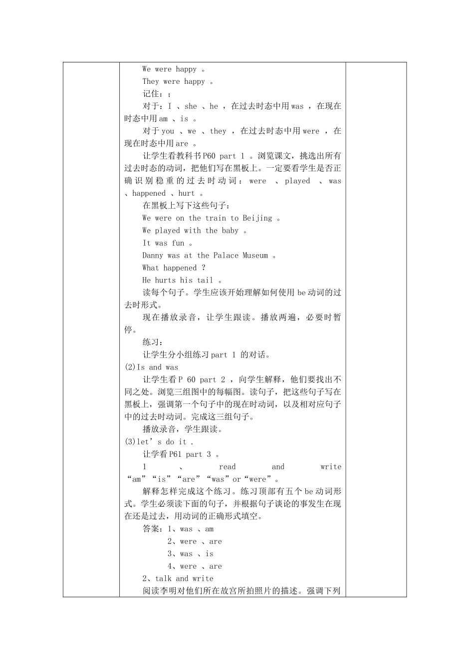 五年级英语下册 Lesson 21《Look at the photos》教案 （新版）冀教版（三起）-（新版）冀教版小学五年级下册英语教案_第2页